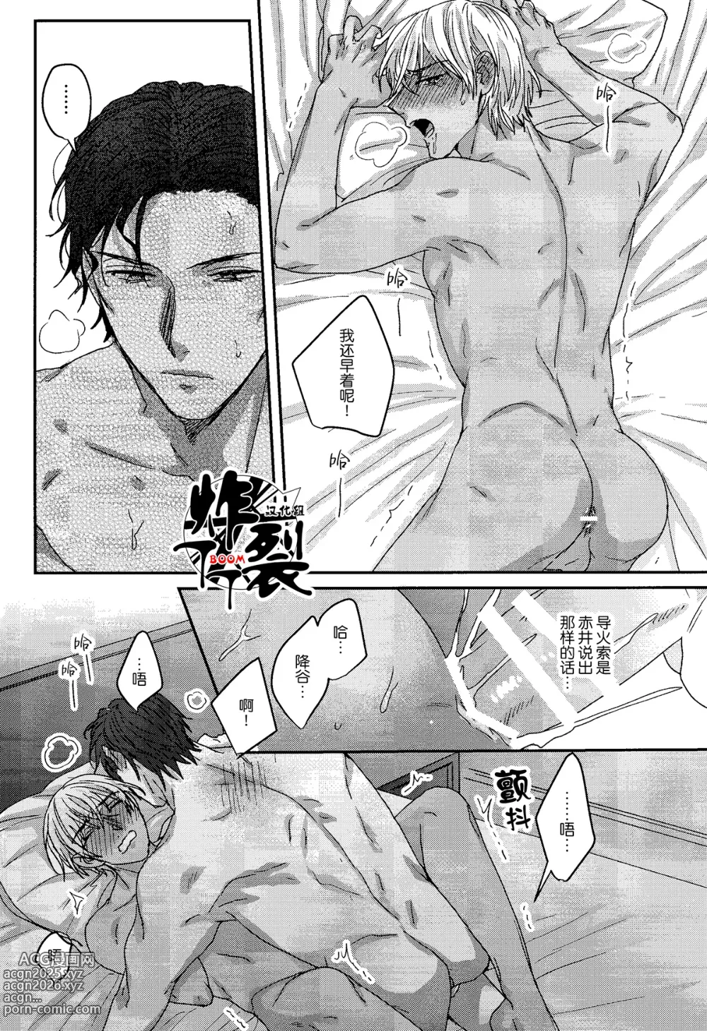 Page 7 of doujinshi SEX Taikyuu Taityoku Shoubu