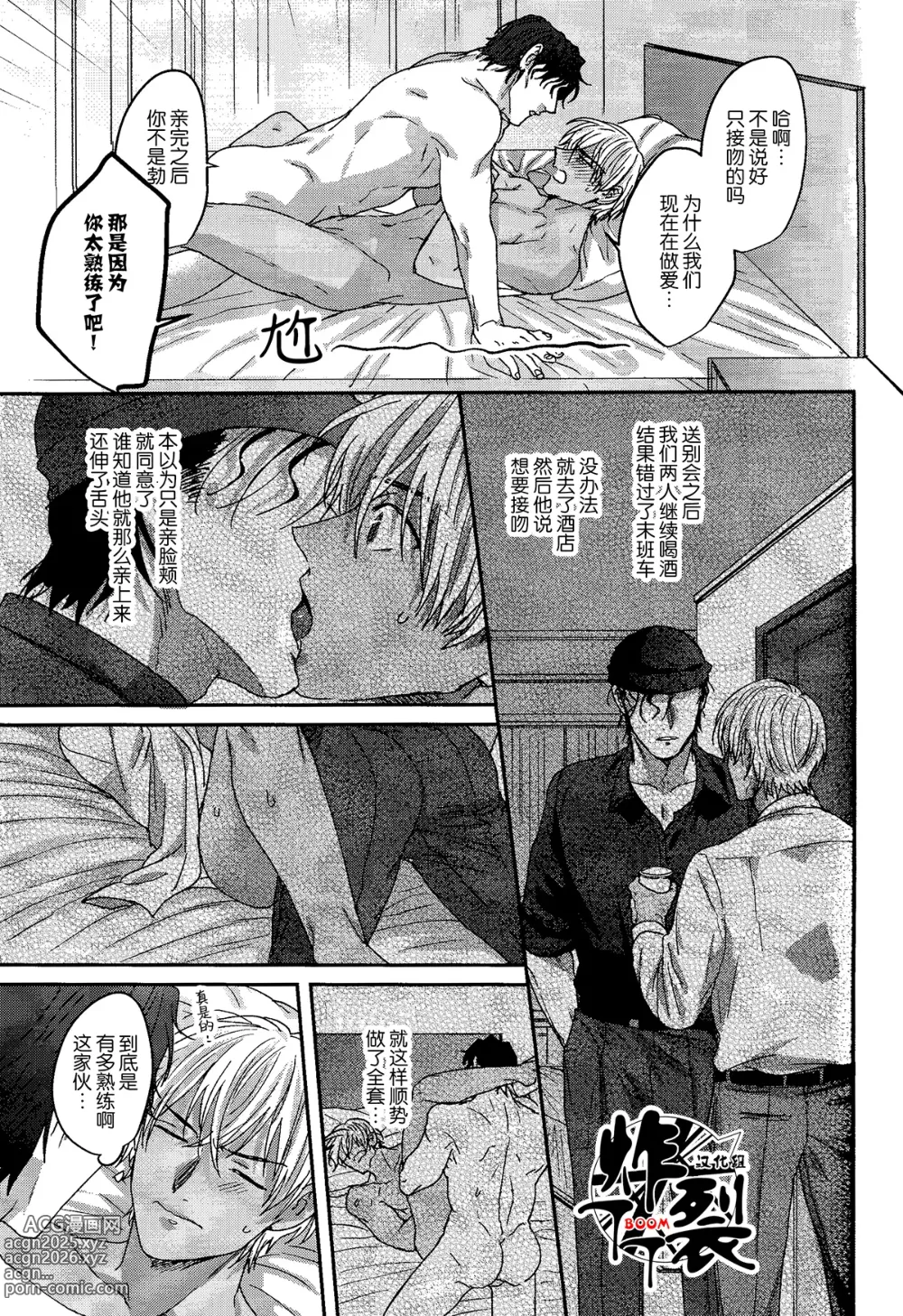 Page 8 of doujinshi SEX Taikyuu Taityoku Shoubu