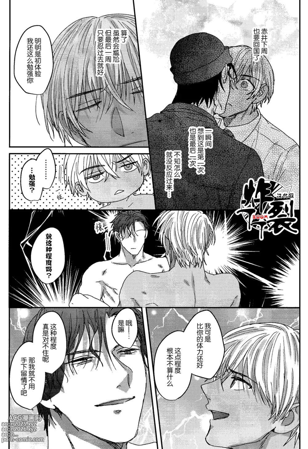 Page 9 of doujinshi SEX Taikyuu Taityoku Shoubu