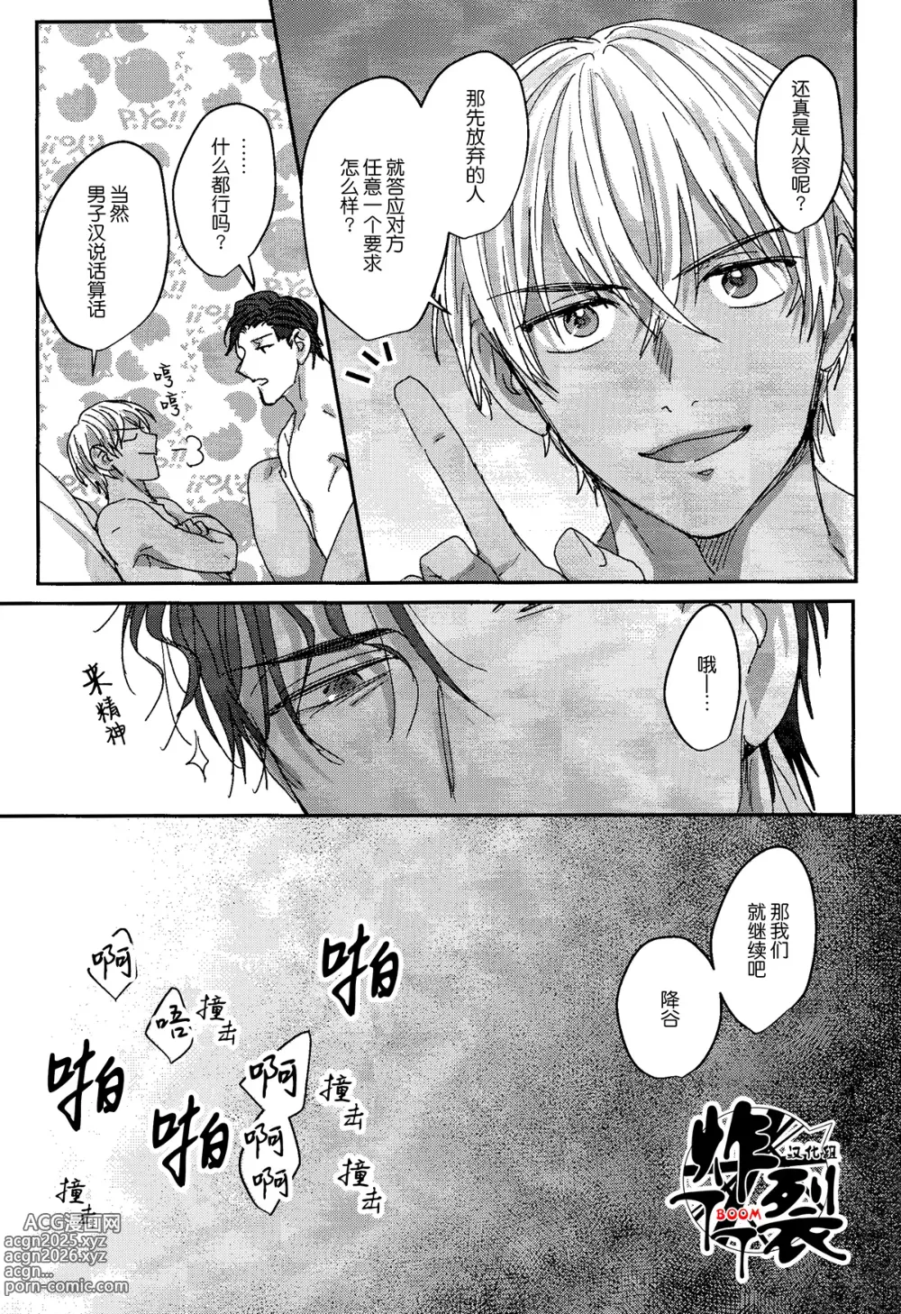 Page 10 of doujinshi SEX Taikyuu Taityoku Shoubu