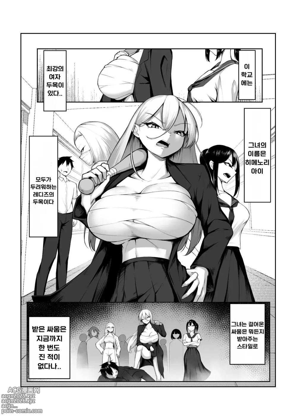 Page 2 of doujinshi 최강의 여두목이 이런 에로가키들한테 질 리가 없어!