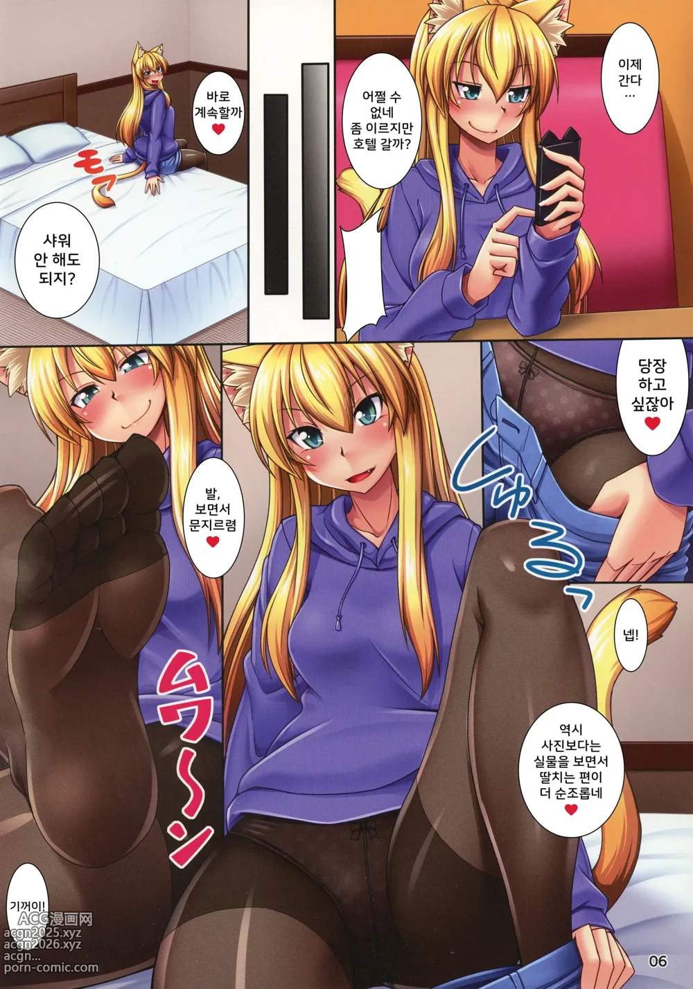 Page 6 of doujinshi 손바닥으로 갖고 노는 네코미미 눈나!