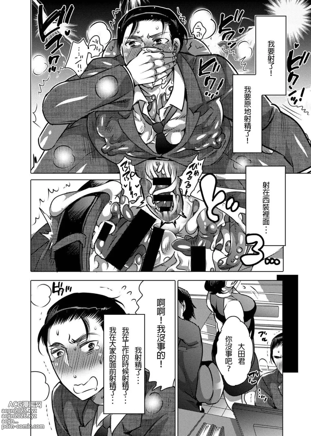 Page 11 of manga Shokushu o Matou