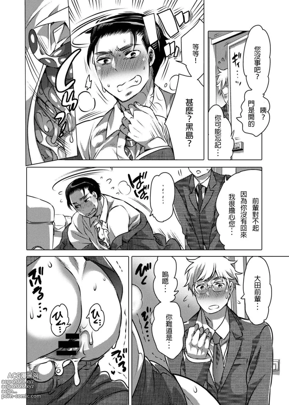 Page 15 of manga Shokushu o Matou
