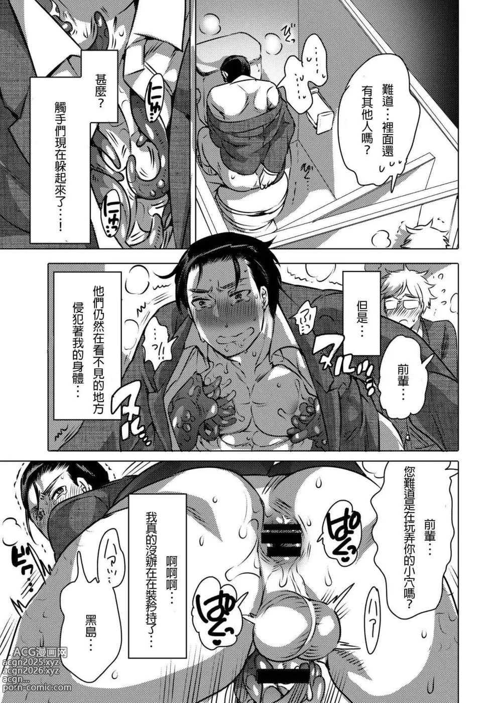 Page 16 of manga Shokushu o Matou