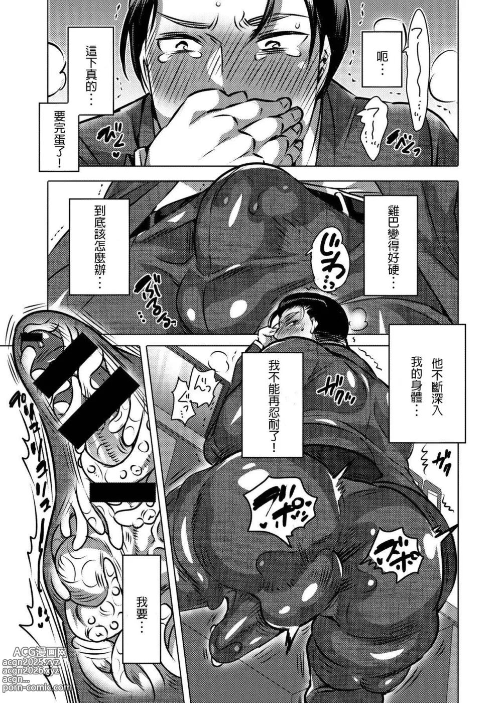 Page 10 of manga Shokushu o Matou