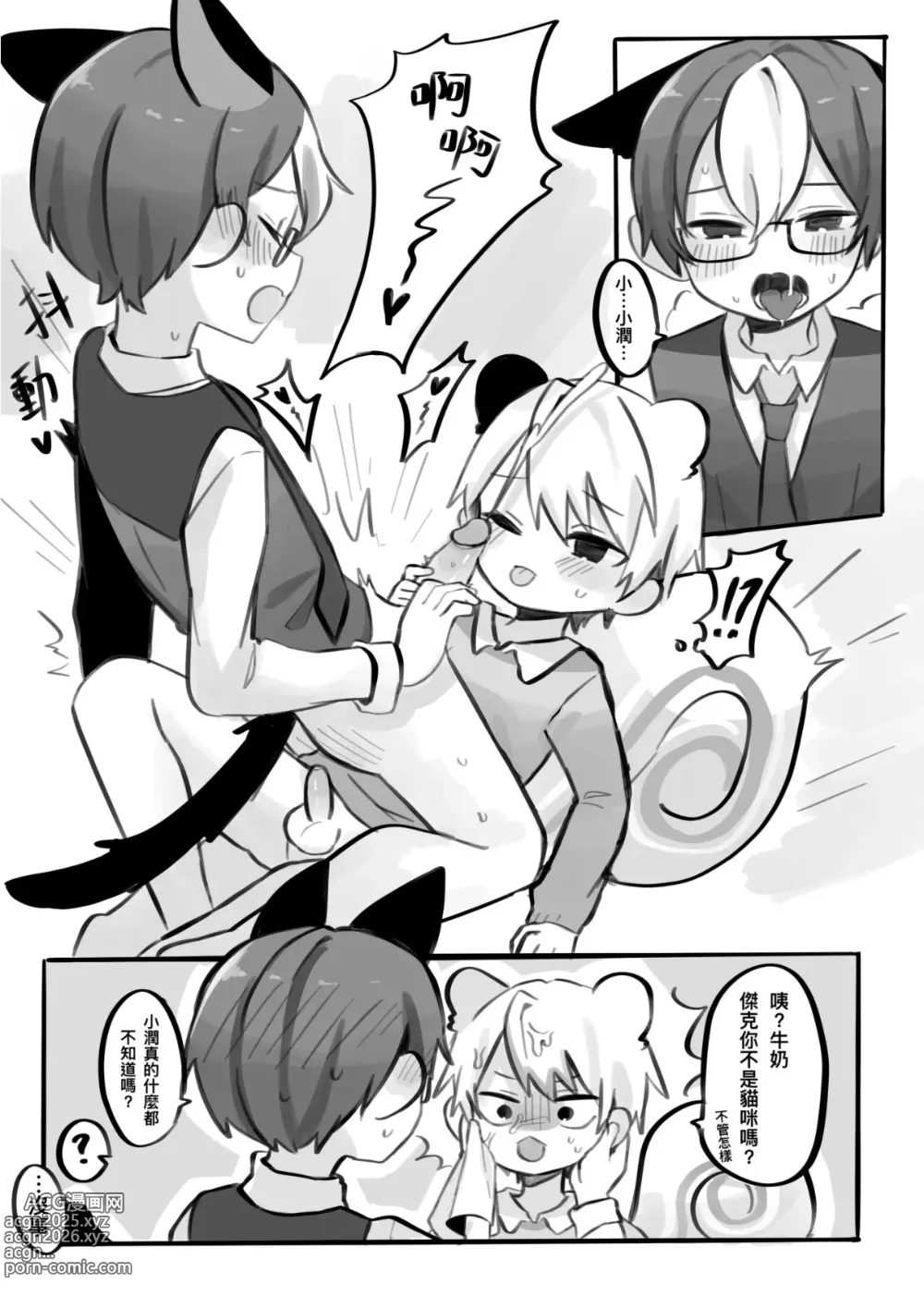 Page 12 of doujinshi Omurice炸黑輪  動森本