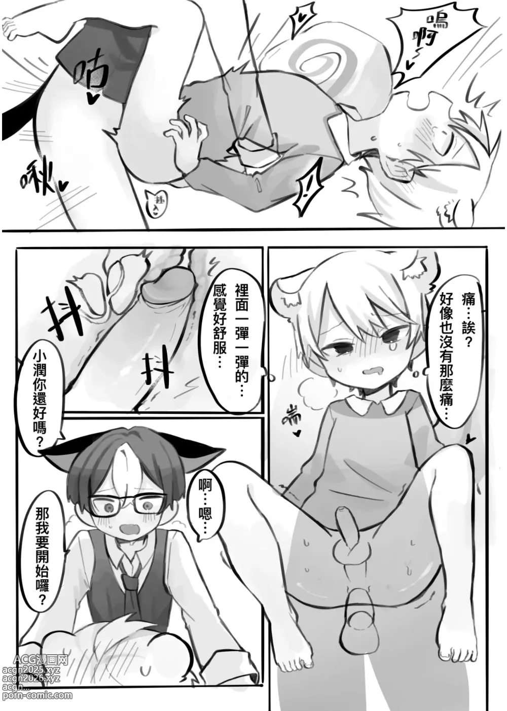 Page 16 of doujinshi Omurice炸黑輪  動森本