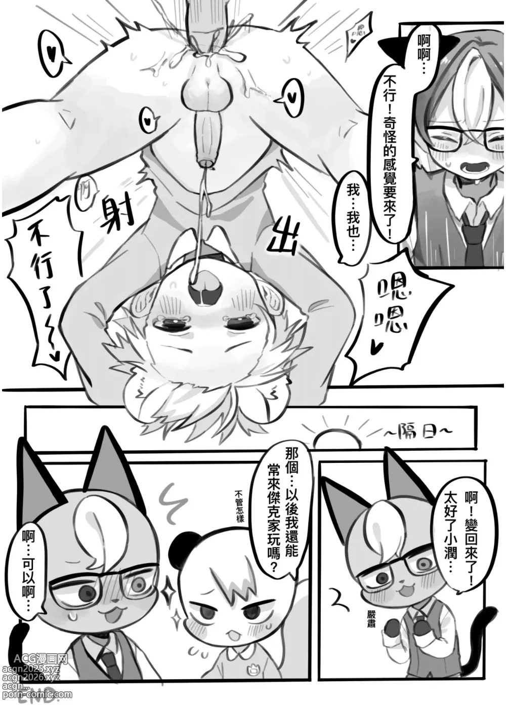 Page 19 of doujinshi Omurice炸黑輪  動森本