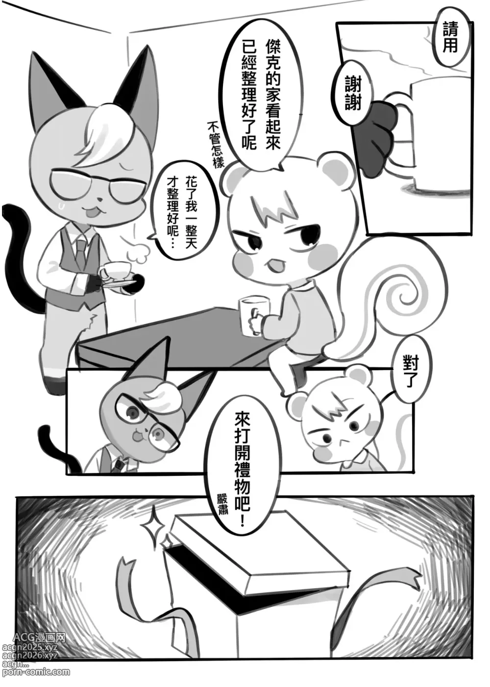 Page 6 of doujinshi Omurice炸黑輪  動森本