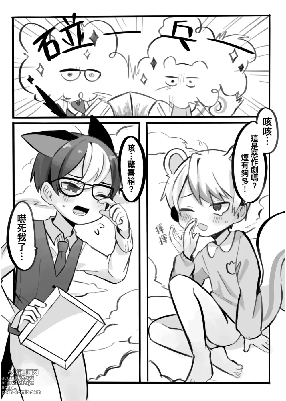 Page 7 of doujinshi Omurice炸黑輪  動森本