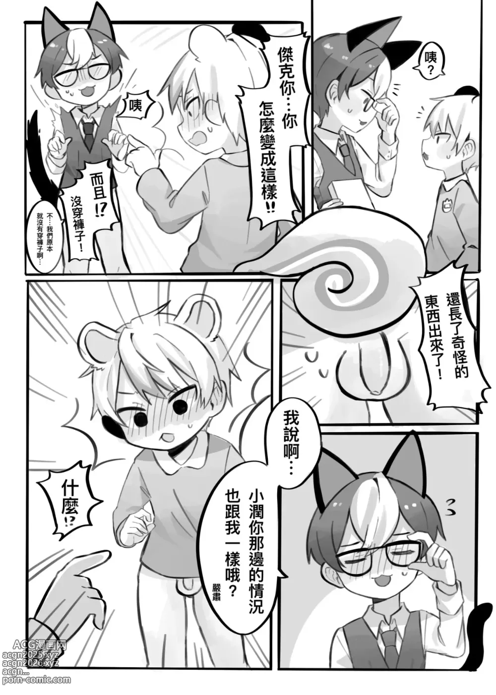 Page 8 of doujinshi Omurice炸黑輪  動森本