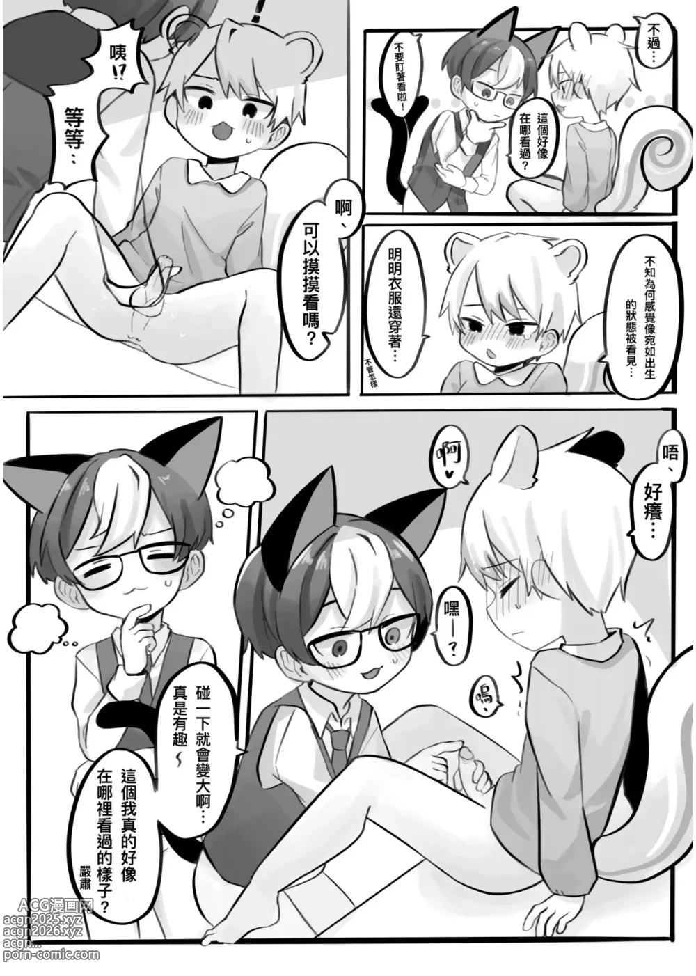 Page 9 of doujinshi Omurice炸黑輪  動森本