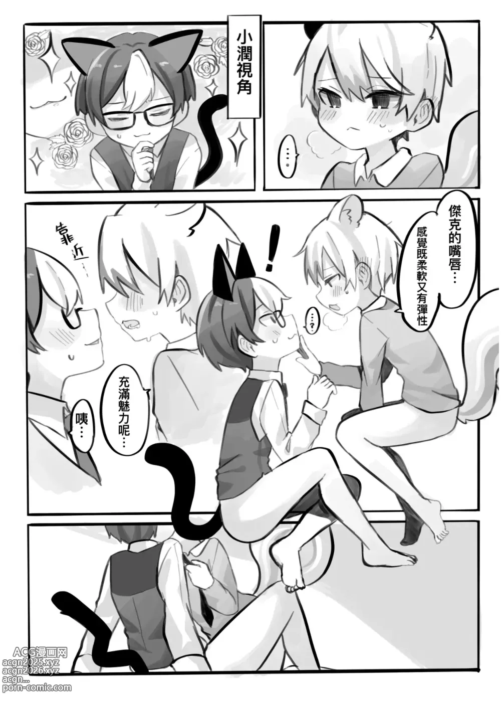 Page 10 of doujinshi Omurice炸黑輪  動森本