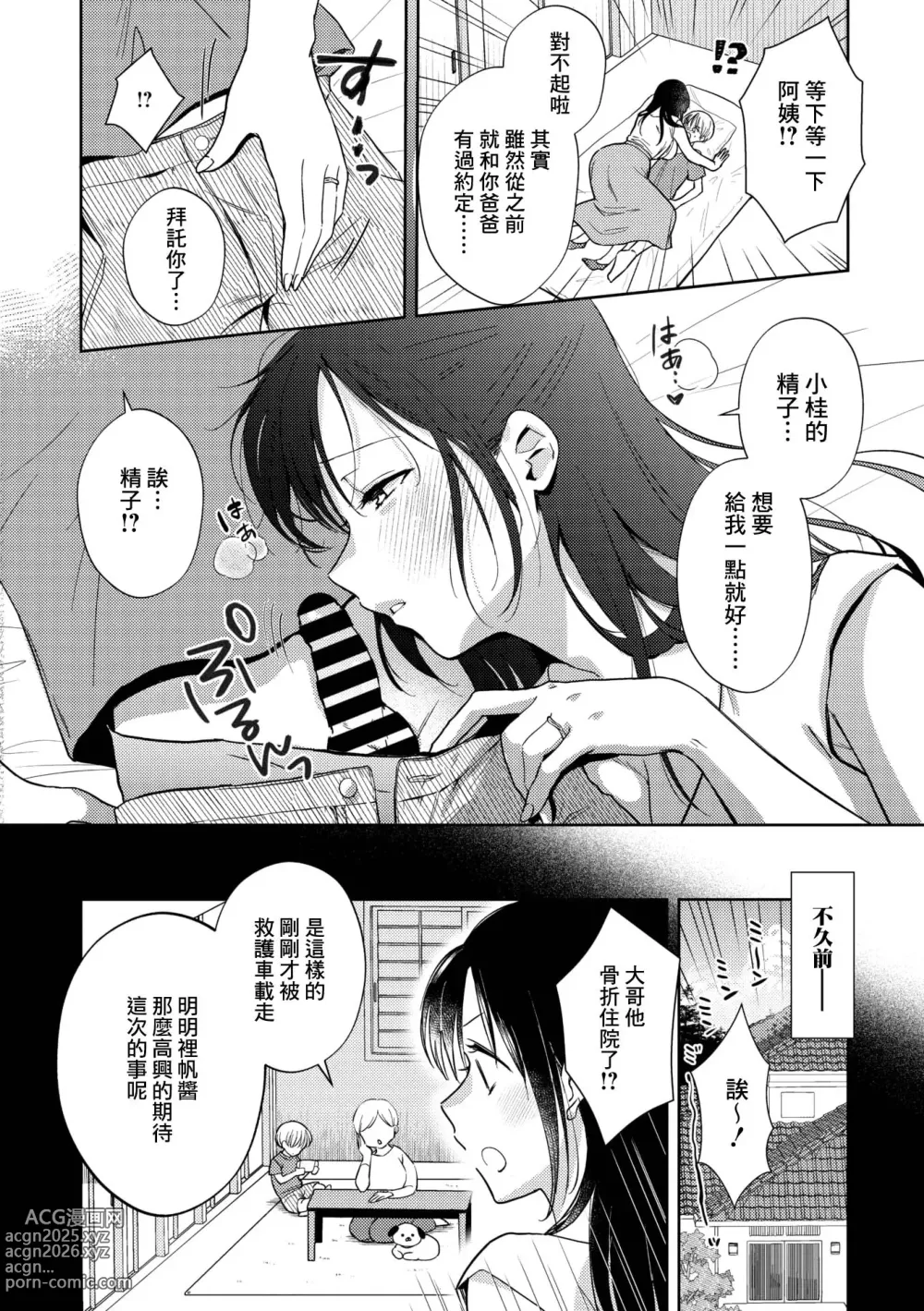 Page 3 of manga Ippai Wakete ne