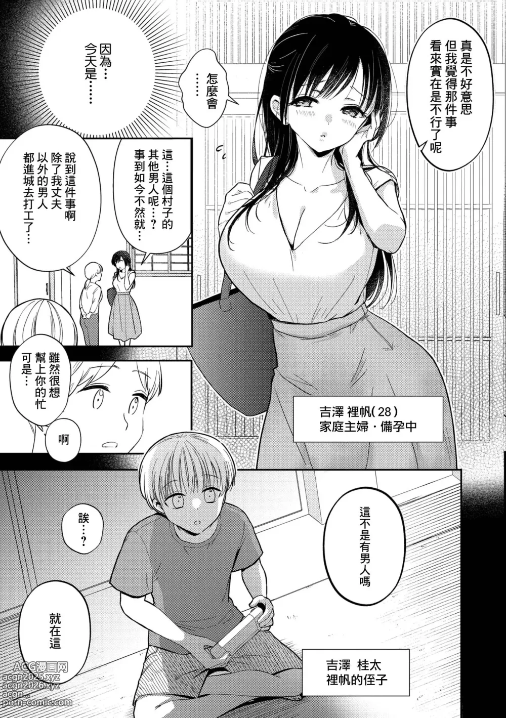 Page 4 of manga Ippai Wakete ne