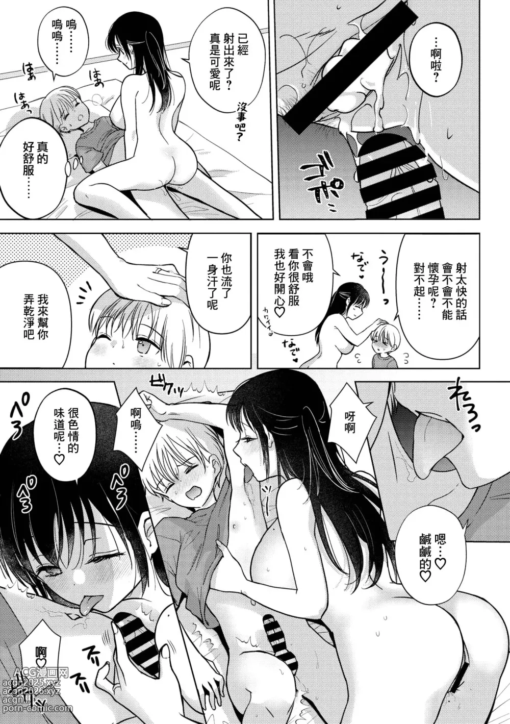 Page 10 of manga Ippai Wakete ne