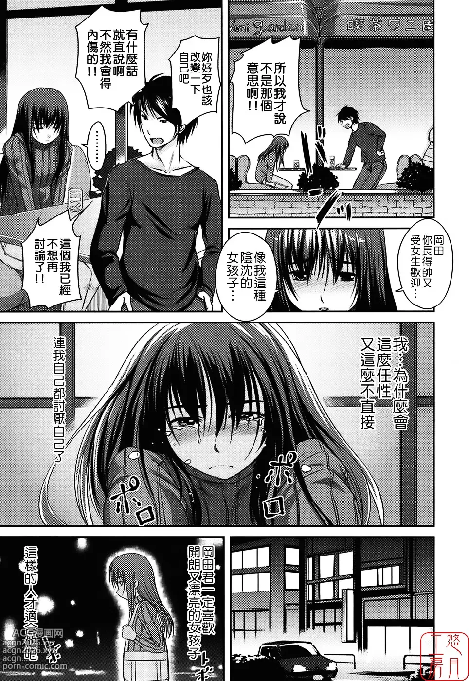 Page 105 of manga Mizugi Kanojyo