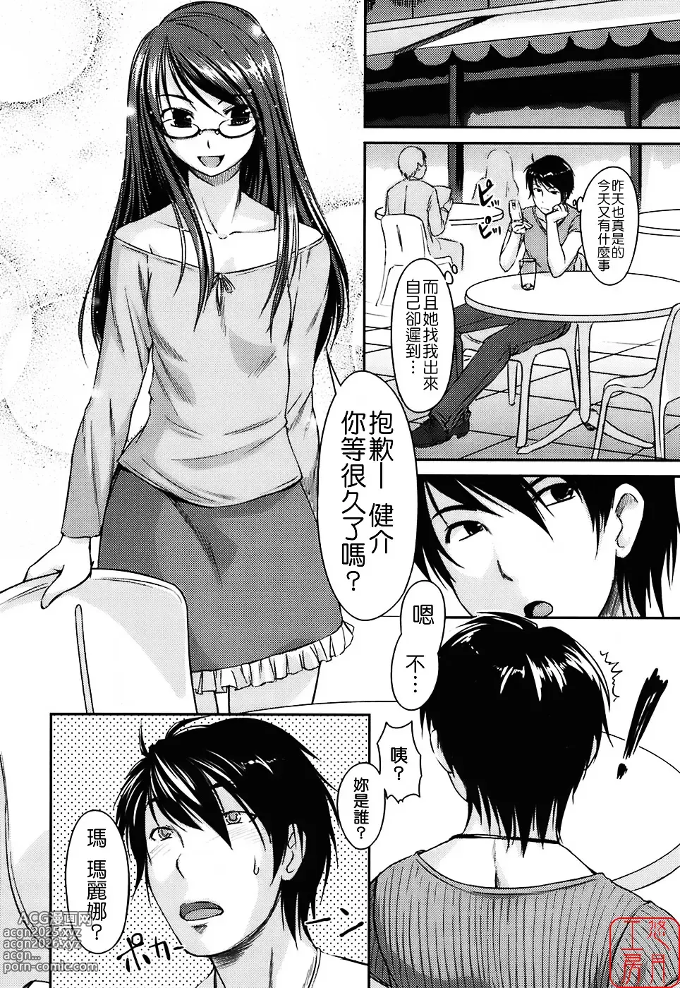 Page 108 of manga Mizugi Kanojyo