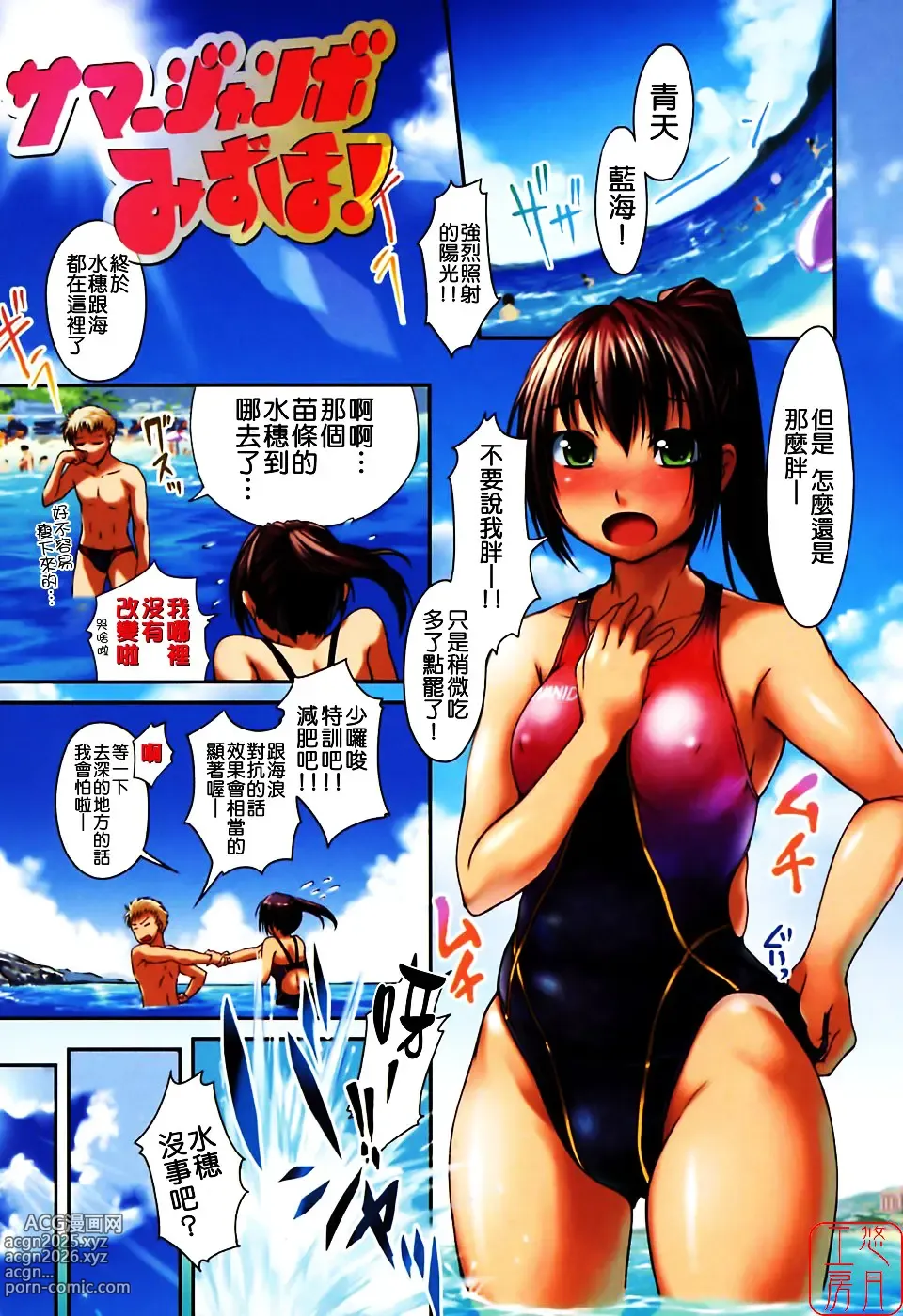 Page 12 of manga Mizugi Kanojyo