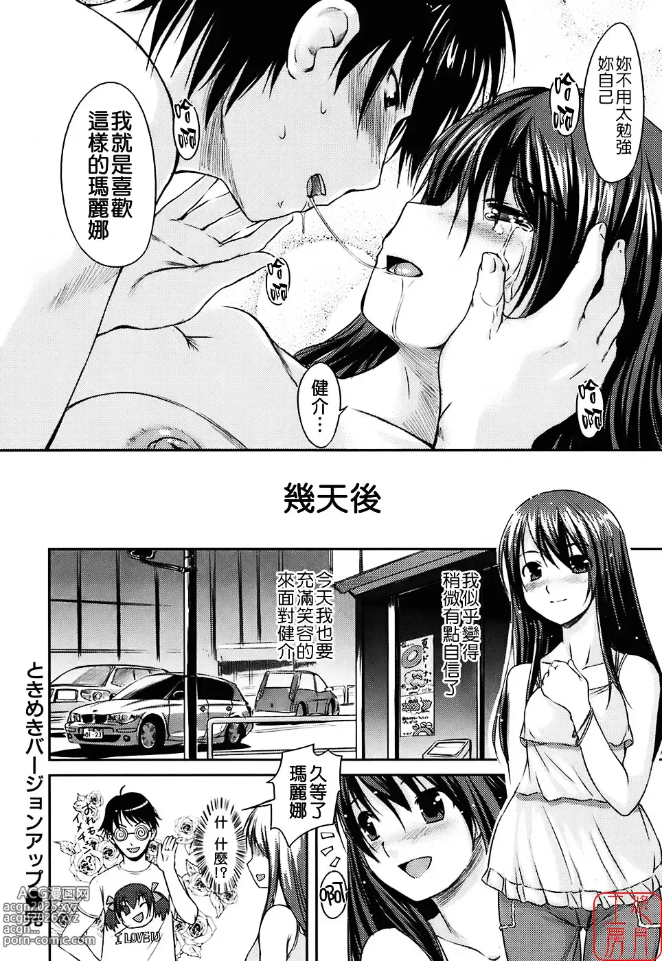 Page 122 of manga Mizugi Kanojyo