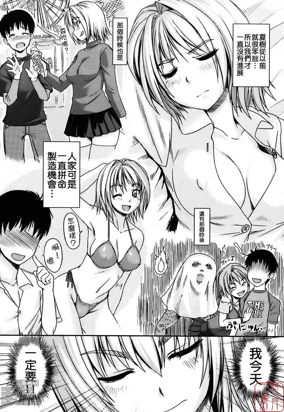 Page 126 of manga Mizugi Kanojyo