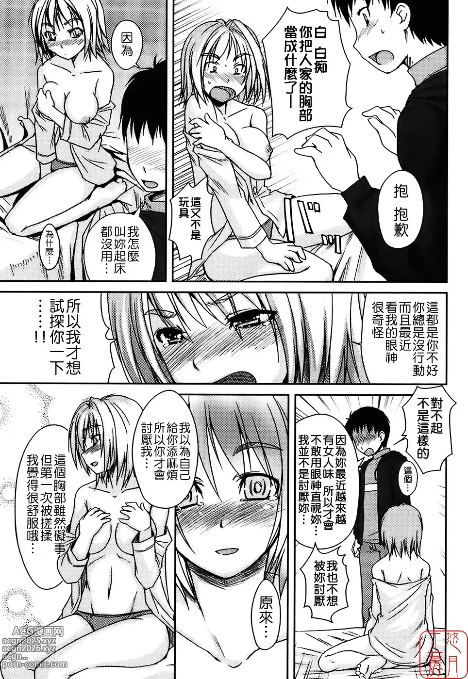 Page 131 of manga Mizugi Kanojyo