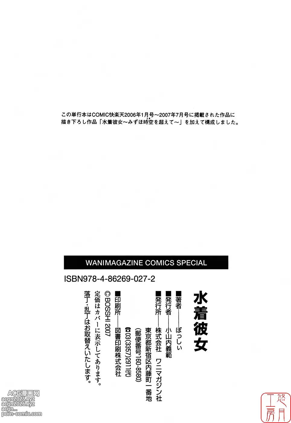 Page 185 of manga Mizugi Kanojyo