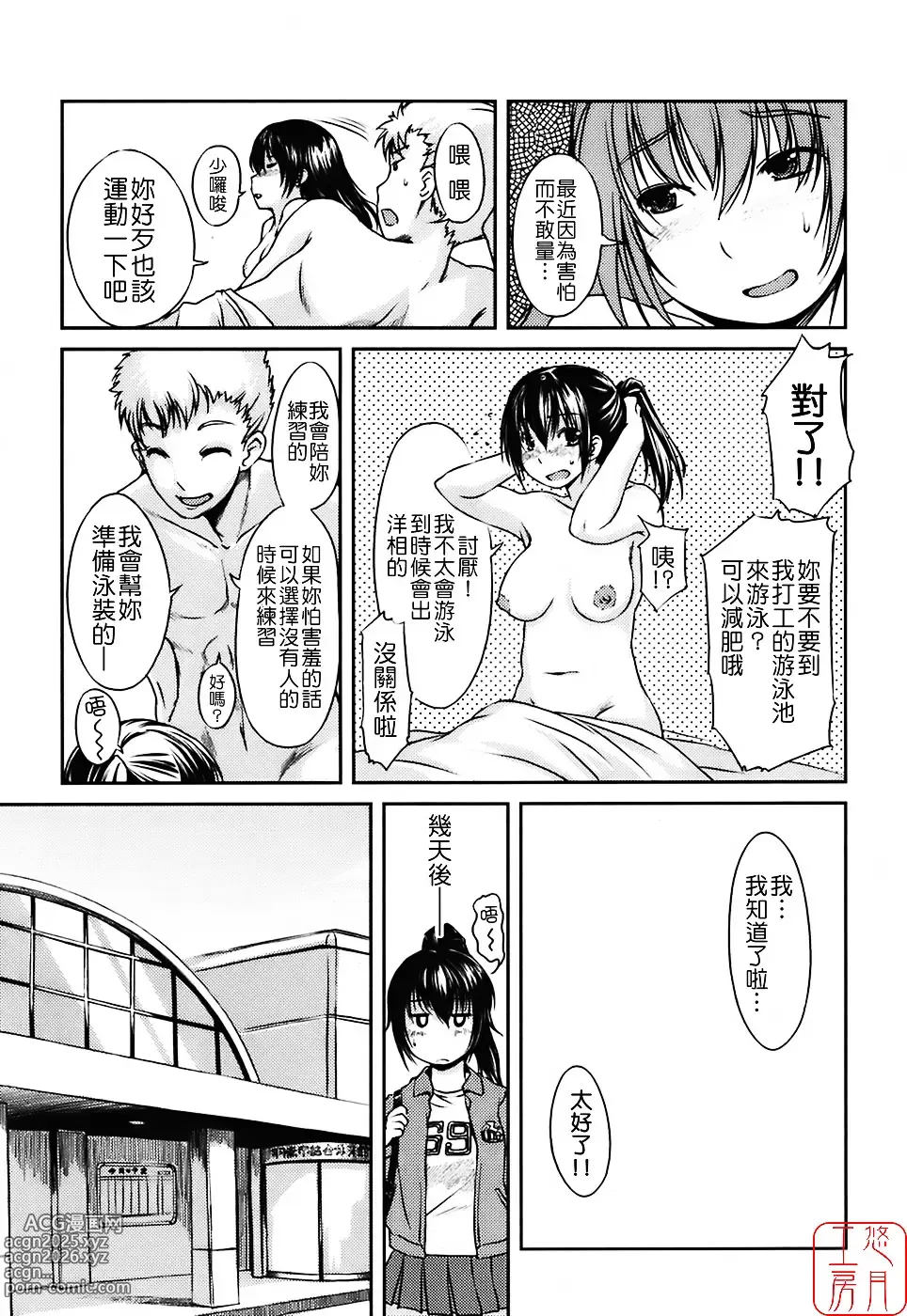 Page 21 of manga Mizugi Kanojyo