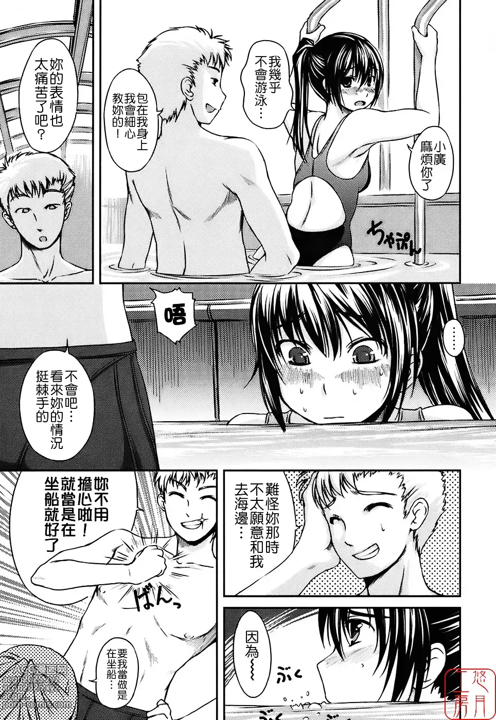 Page 23 of manga Mizugi Kanojyo