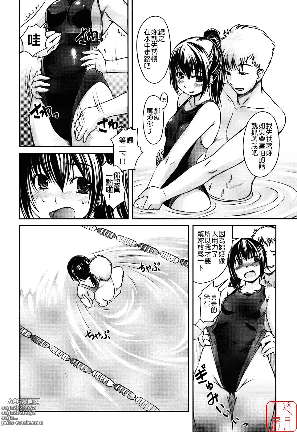 Page 24 of manga Mizugi Kanojyo