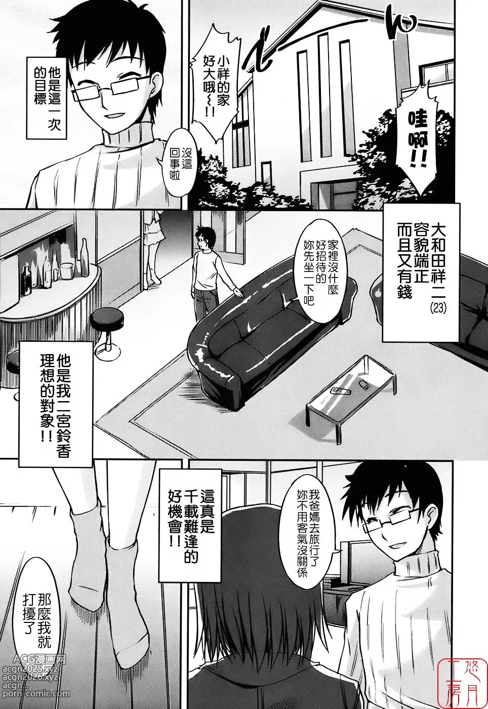 Page 37 of manga Mizugi Kanojyo