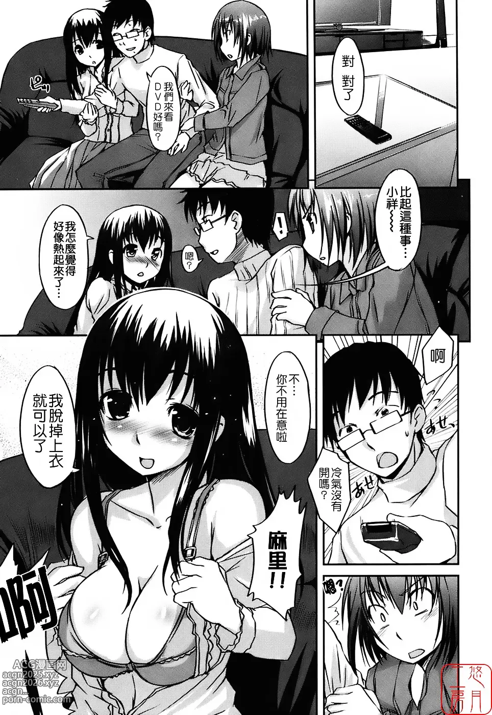 Page 39 of manga Mizugi Kanojyo