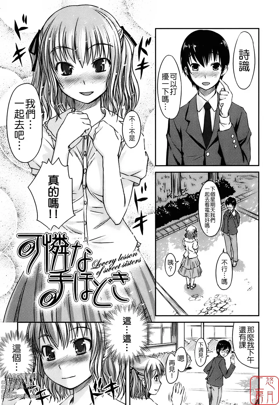 Page 89 of manga Mizugi Kanojyo