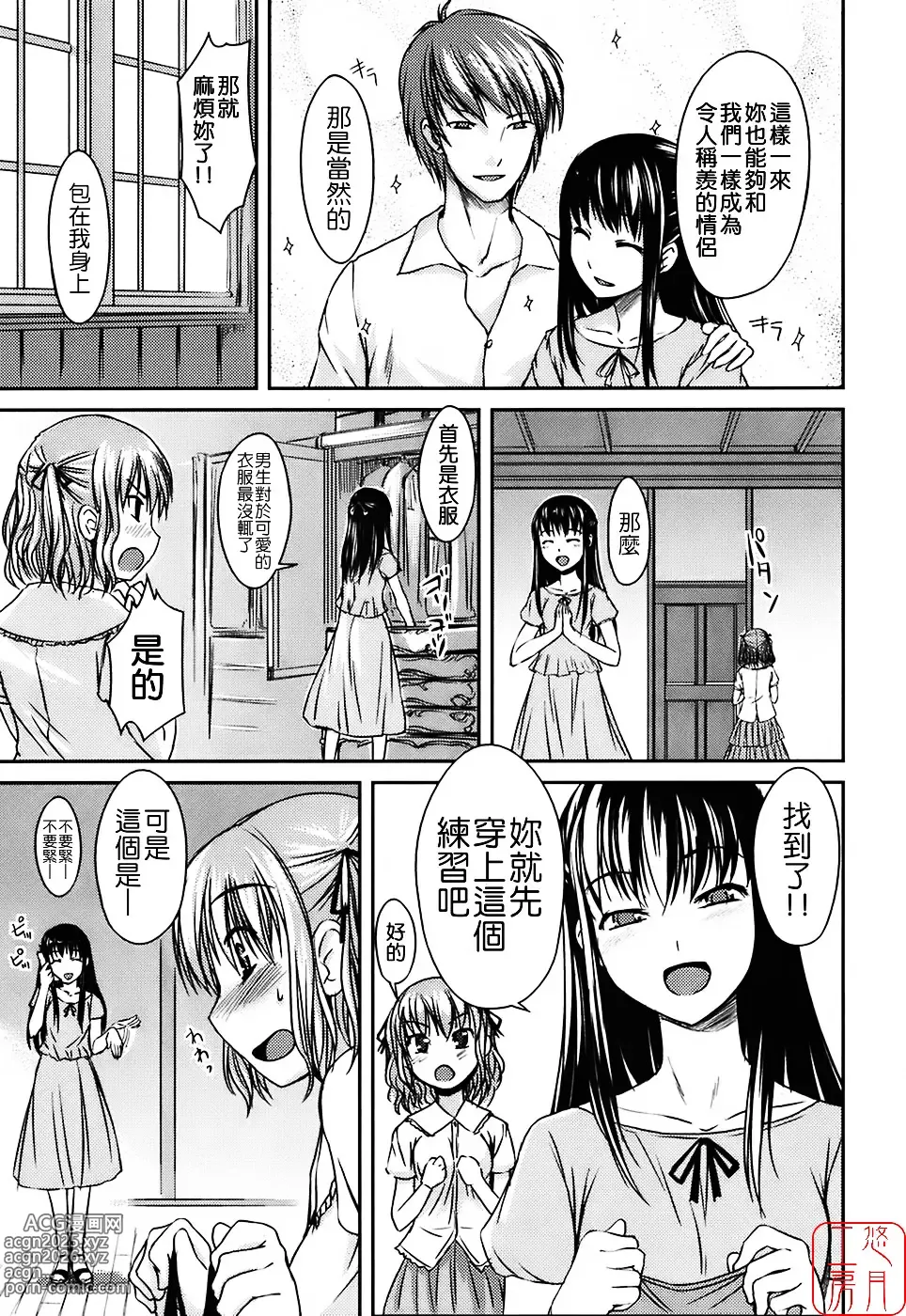 Page 91 of manga Mizugi Kanojyo