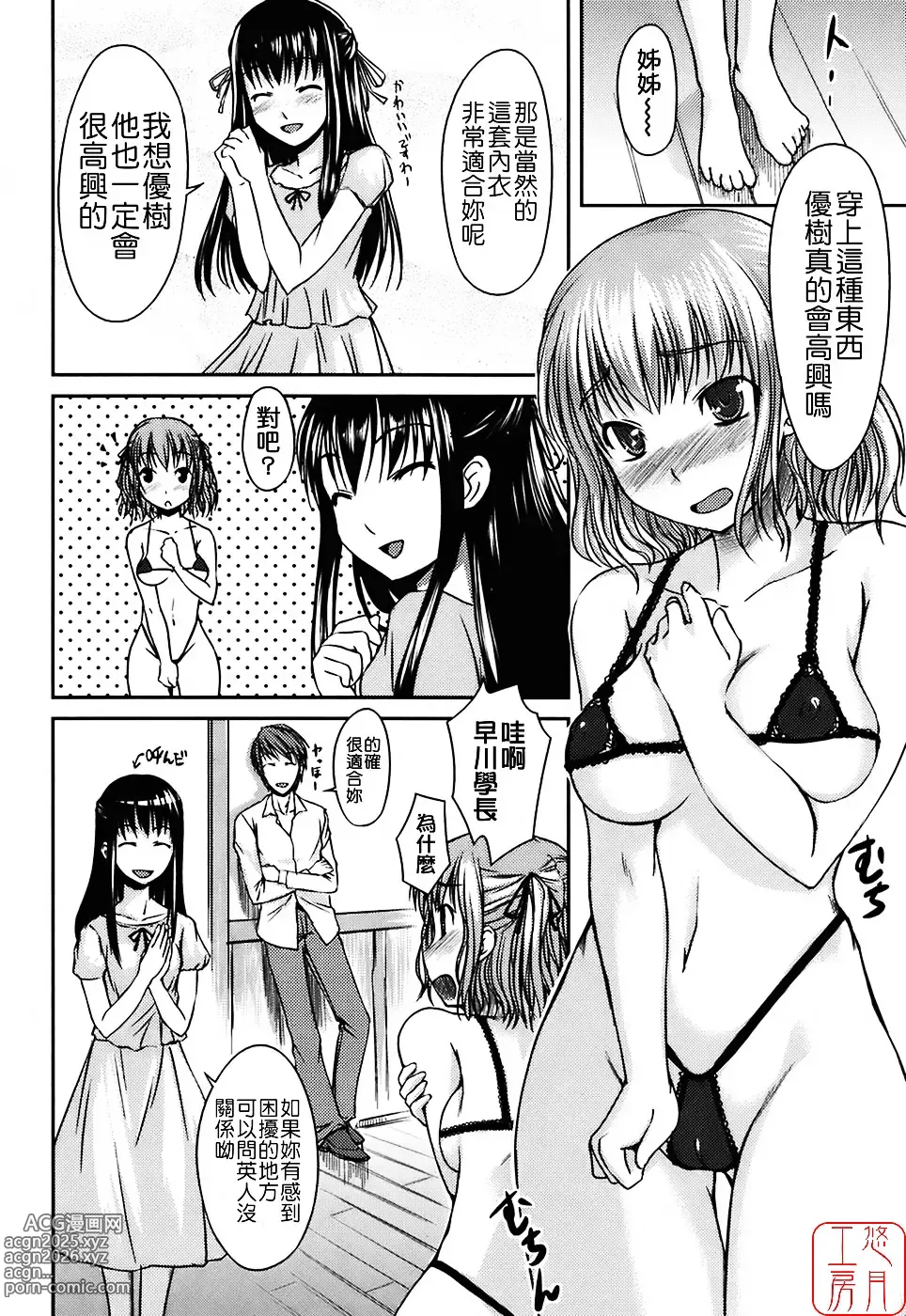 Page 92 of manga Mizugi Kanojyo