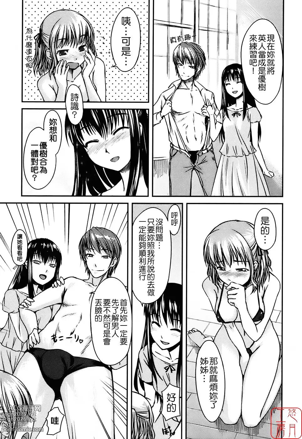 Page 93 of manga Mizugi Kanojyo