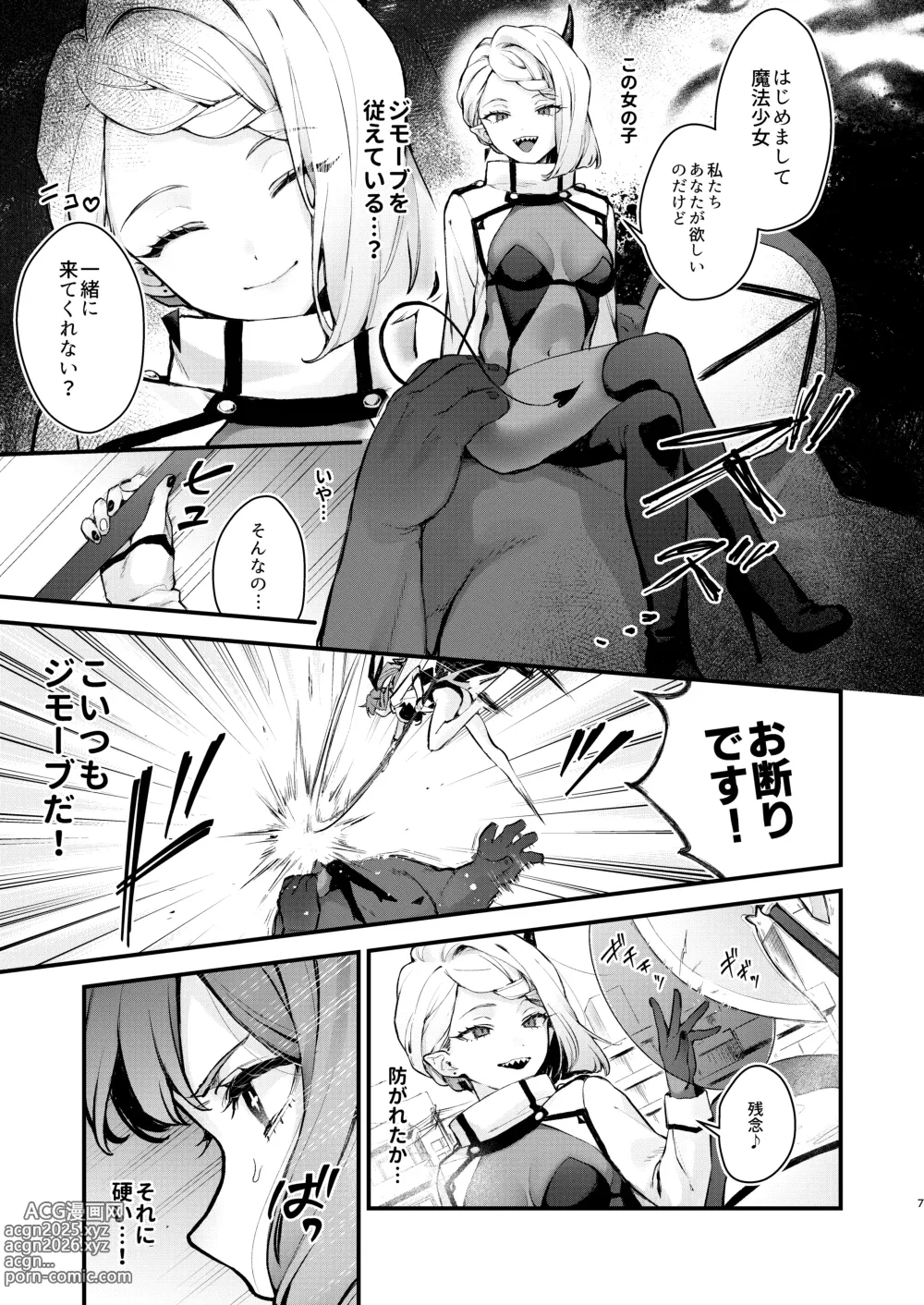 Page 7 of doujinshi Mahou Shoujo ga Owaru Hi ~Mushibamareru Nichijou~ - Magical girls last day