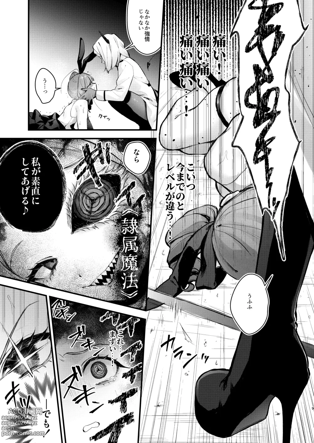 Page 9 of doujinshi Mahou Shoujo ga Owaru Hi ~Mushibamareru Nichijou~ - Magical girls last day