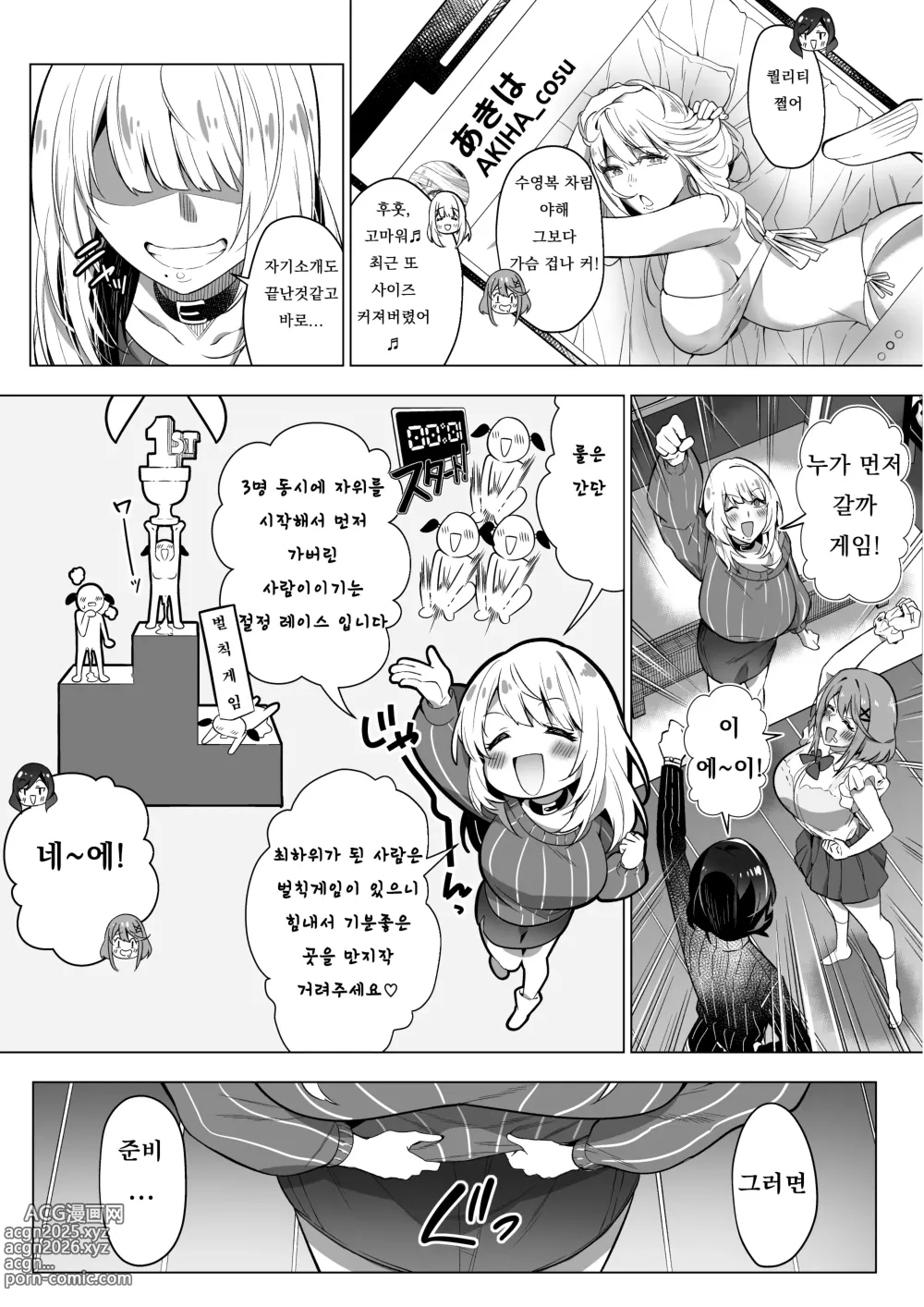 Page 11 of doujinshi Sono Karada, Tsuita Mono Gachi