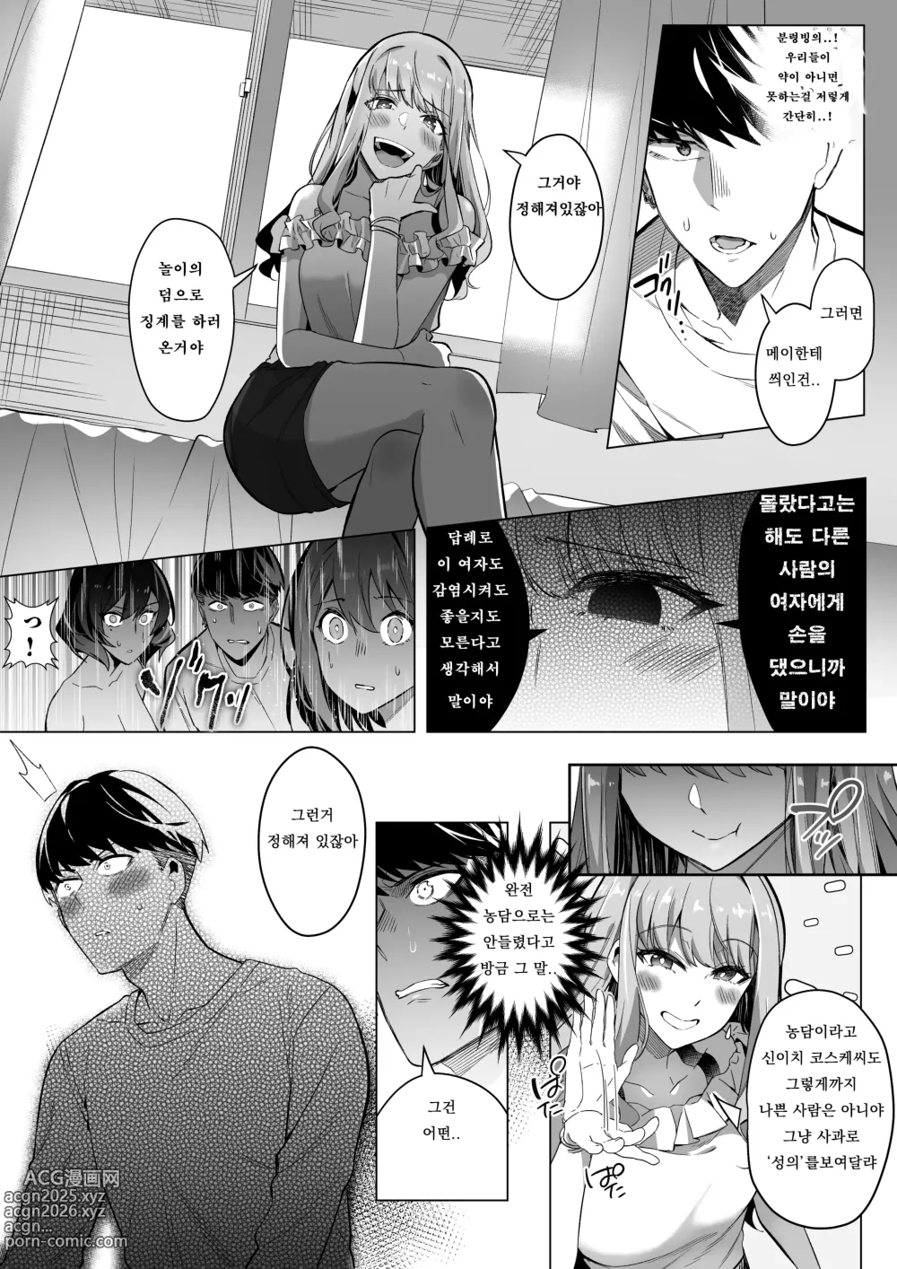 Page 38 of doujinshi Sono Karada, Tsuita Mono Gachi