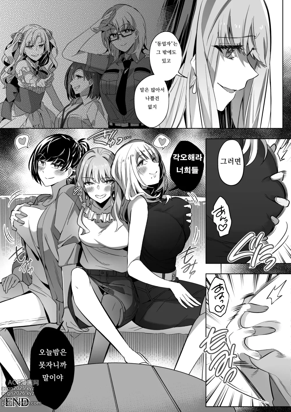 Page 55 of doujinshi Sono Karada, Tsuita Mono Gachi