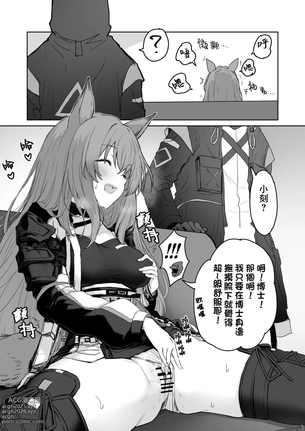 Page 8 of doujinshi Twitter collection