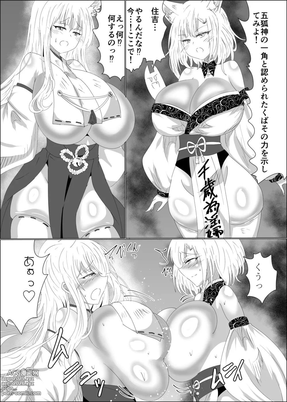 Page 14 of doujinshi Kyuubigitsune no Ikaseai Oppai Zumou Taiketsu