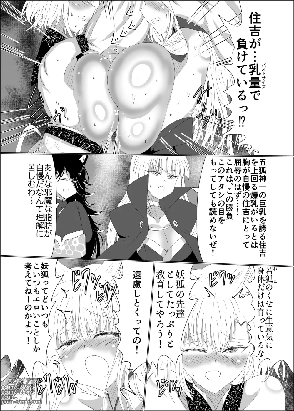 Page 16 of doujinshi Kyuubigitsune no Ikaseai Oppai Zumou Taiketsu