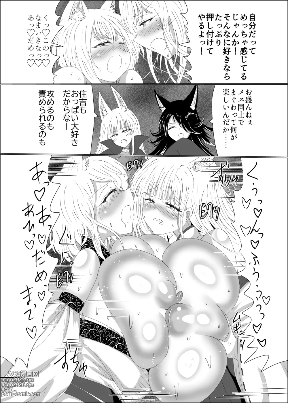 Page 19 of doujinshi Kyuubigitsune no Ikaseai Oppai Zumou Taiketsu