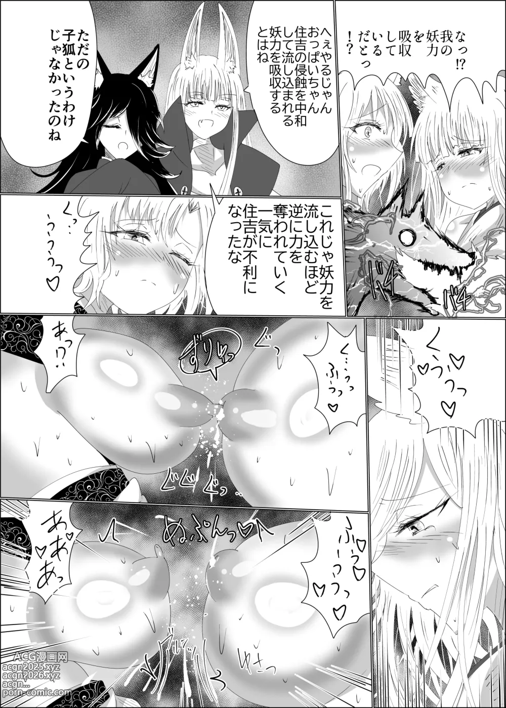 Page 28 of doujinshi Kyuubigitsune no Ikaseai Oppai Zumou Taiketsu