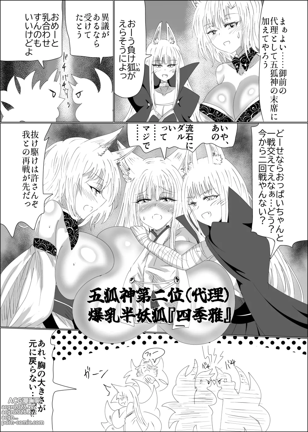 Page 44 of doujinshi Kyuubigitsune no Ikaseai Oppai Zumou Taiketsu