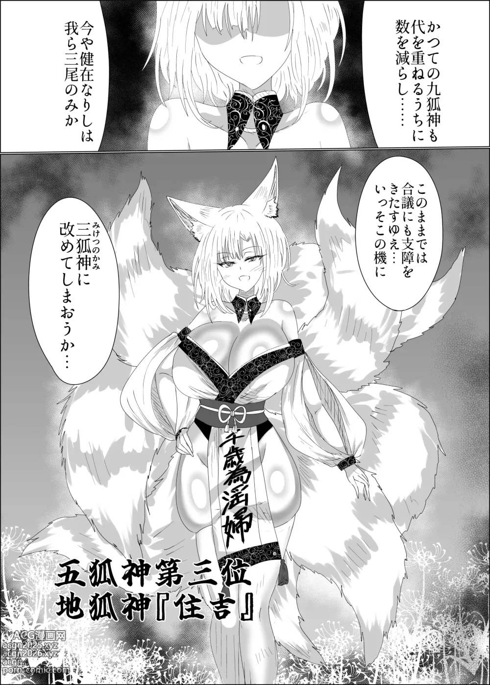 Page 7 of doujinshi Kyuubigitsune no Ikaseai Oppai Zumou Taiketsu