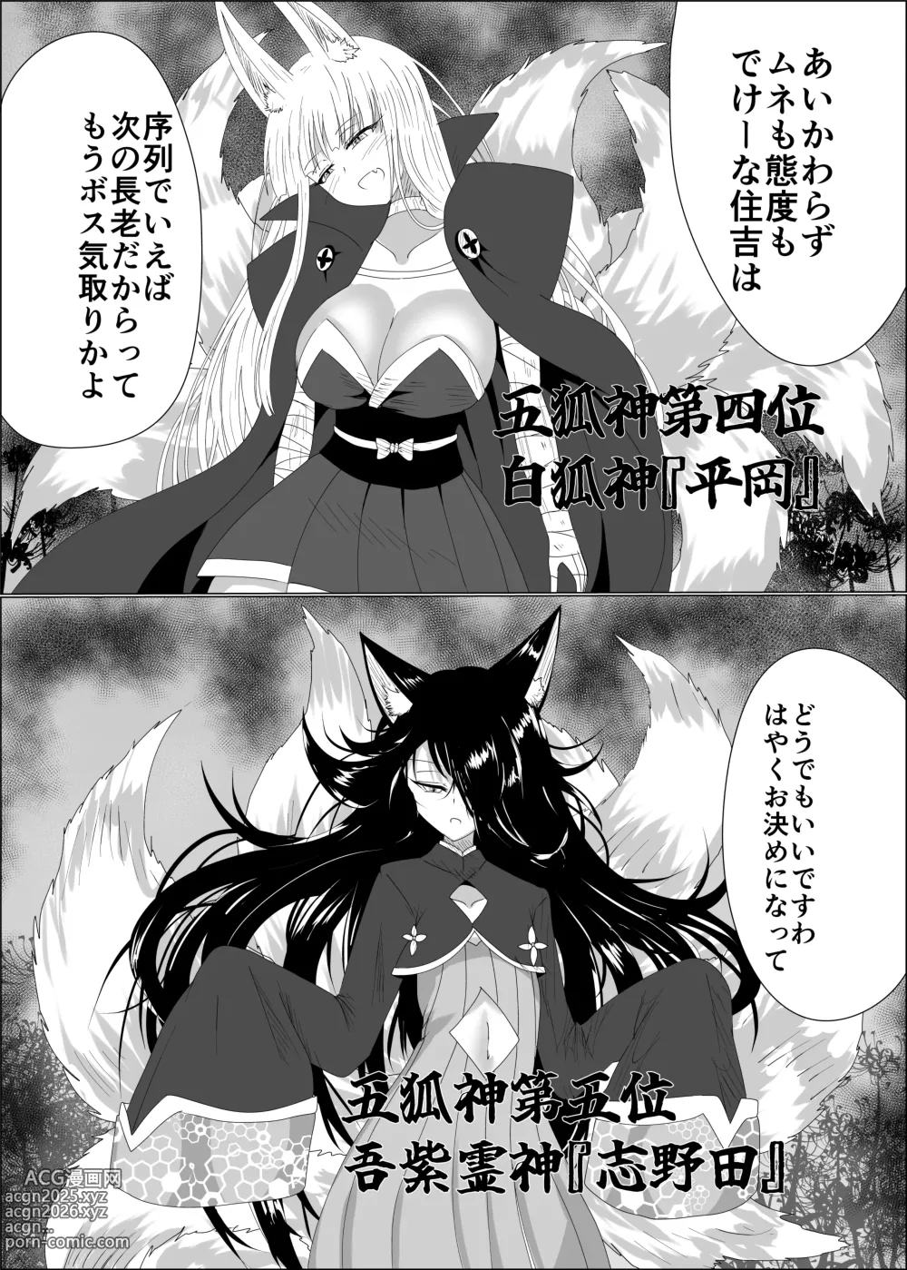 Page 8 of doujinshi Kyuubigitsune no Ikaseai Oppai Zumou Taiketsu